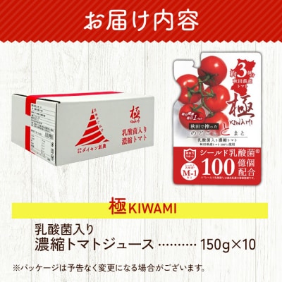 乳酸菌入り濃縮トマト150g×10個入 飲料 ダイセン創農|22_dsn-051001