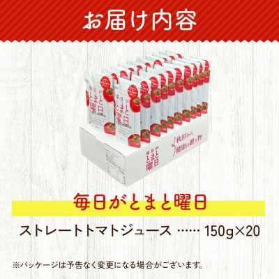 ストレートトマトジュース 150g ×20個入り ダイセン創農|22_dsn-112001