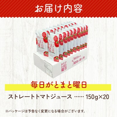 ストレートトマトジュース 150g ×20個入り ダイセン創農|22_dsn-112001