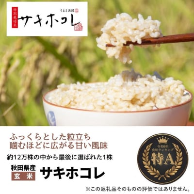令和8年産 新米 特別栽培米 サキホコレ 2kg 特A プラチナ 玄米|22_oks-320201s