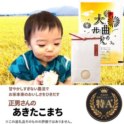 ＜令和8年産 新米＞《定期便5ヶ月》米 あきたこまち【白米】2kg|22_oks-330205s