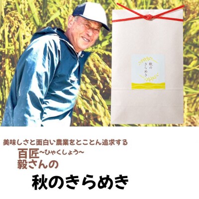 ＜令和8年産 新米＞《定期便2ヶ月》秋のきらめき【白米】2kg|22_oks-340202s