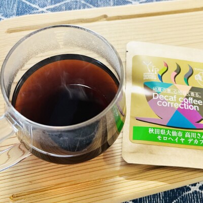 コーヒー モロヘイヤコーヒーデカフェ　5パック 秋田県 大仙市 キチエン|22_kie-020501