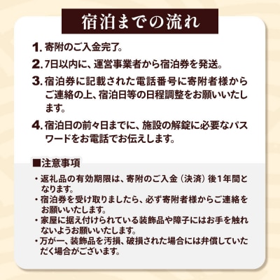 宿泊券 秋田 最大10名でまるまる一軒家貸切ステイ＜レターパックプラス＞|22_tpt-010101