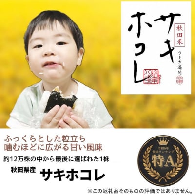 令和8年産 新米 特別栽培米 サキホコレ 2kg 特A プラチナ 白米|22_oks-210201s