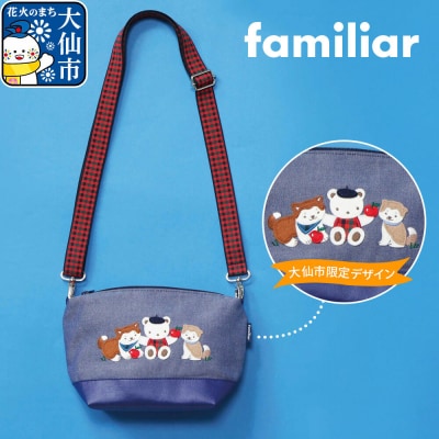 【ファミリア】ショルダーバッグ[familiar]|22_fam-070101