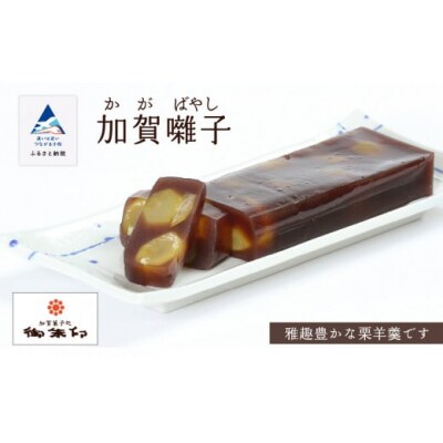 栗羊かん 加賀囃子 1竿 栗羊かん 和菓子羊羹