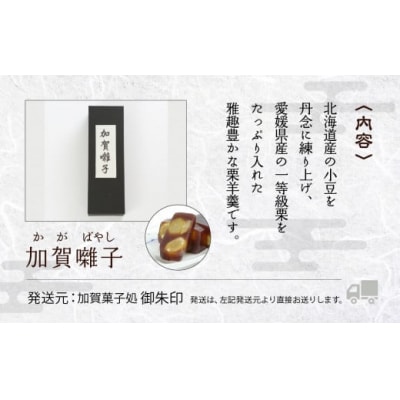栗羊かん 加賀囃子 1竿 栗羊かん 和菓子羊羹