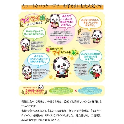 イチオシブレンド　マイマイ米10kg　H017-097