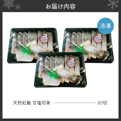 天然 紅鮭 甘塩 切り身 30切れ_hs131-005