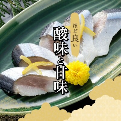 創業70年の老舗 酢〆専門店丸二商店のしめさんまたっぷりセット 酢〆一筋 匠　 H021-073