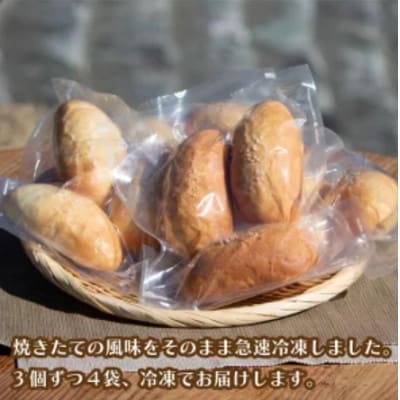 山塩ぱん12個(3個×4袋)とジャムセット300g(100g×3種類)