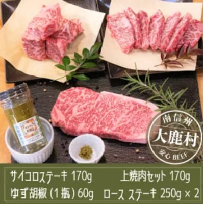 アルプス牛　BAU牧場　安全安心の牛肉セット