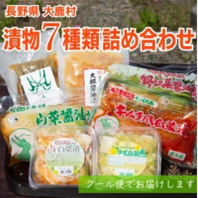 漬物7種類詰め合わせセット