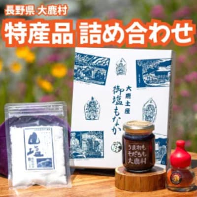 特産品詰め合わせ