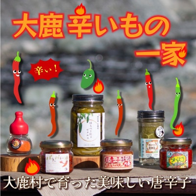 辛いもの一家　6種類