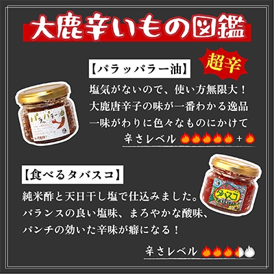 辛いもの一家　6種類