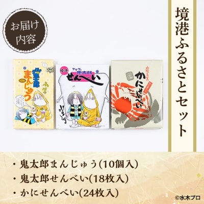 あかいし家ふるさとセット(3種)