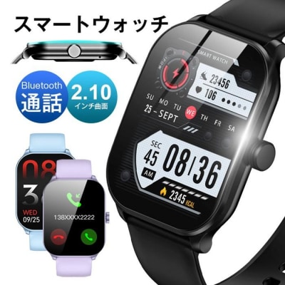 スマートウォッチ＜パープル＞Bluetooth通話 2.10インチ大画面 多機能 曲面タイプ