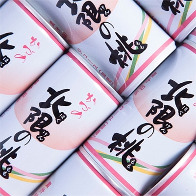 かづの北限の桃ジュース 30缶入り【かづの観光物産公社】