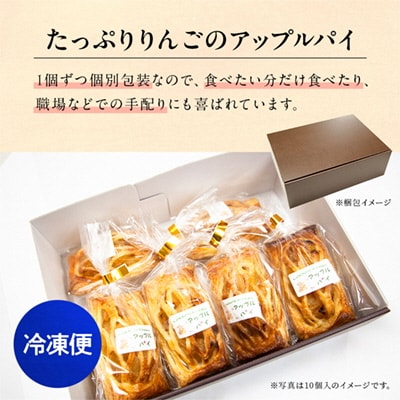 たっぷりりんごの アップルパイ 10個入(箱入り)【レディースファーム】
