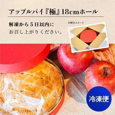 アップルパイ『極』18cmホール【レディースファーム】