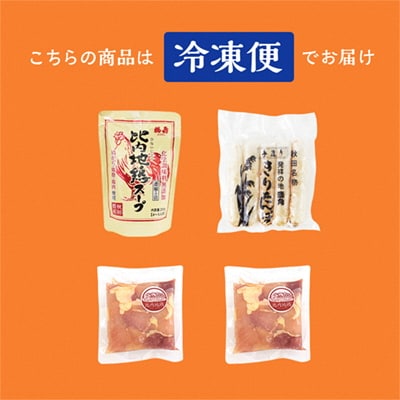 《冷凍》贅沢きりたんぽ鍋 セット(2～3人前)※野菜なし【恋する鹿角カンパニー】 