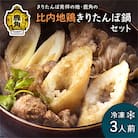 比内地鶏 きりたんぽ鍋セット 冷凍 3人前F【かづのわくわくファクトリー】