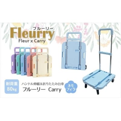 ハンドルが伸縮する台車「フルーリーCarry」　カラー:ネモフィラ(ブルー)