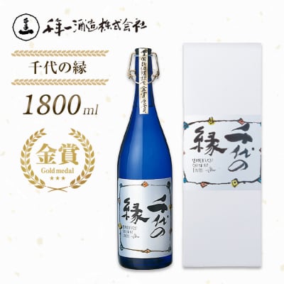 【淡路島 千年一酒造】 千代の縁 1800ml　as08027