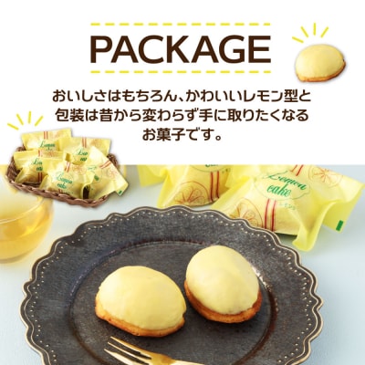 ポミエのレモンケーキ(8個入り×2箱)スイーツ お菓子 デザート 焼き菓子 洋菓子【R00311】
