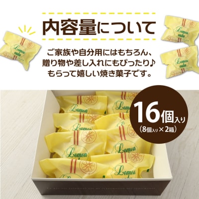 ポミエのレモンケーキ(8個入り×2箱)スイーツ お菓子 デザート 焼き菓子 洋菓子【R00311】
