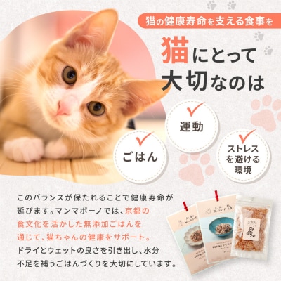【MANMA BUONO】猫の手作りごはん お試しAセット3種|ペットフード 有名 人気ペットフード