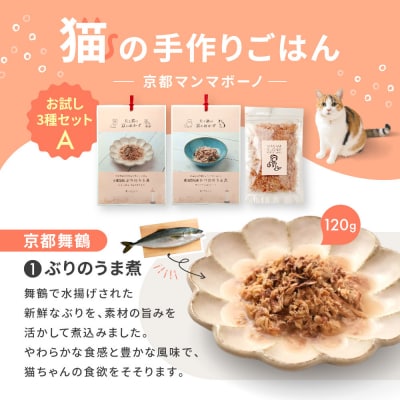 【MANMA BUONO】猫の手作りごはん お試しAセット3種|ペットフード 有名 人気ペットフード