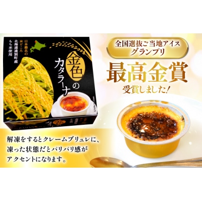 金色の カタラーナ 6個入り [シーピーエス 北海道 砂川市 12260808]  ◎