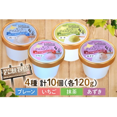 【もち米×ジェラート】もっちー アイスクリーム 4種 [シーピーエス 12260807]  ◎