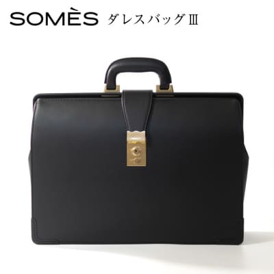SOMES ダレスバッグ3 (ブラック)EX-37 [ソメスサドル 12260821-b] ◎