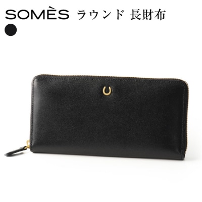 SOMES ラウンド 長財布 (ブラック)PT-81 [ソメスサドル 12260814-b]  ◎