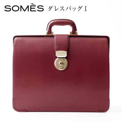 SOMES PG-41 ダレスバッグ バーガンディ [ソメスサドル 12260880] ◎