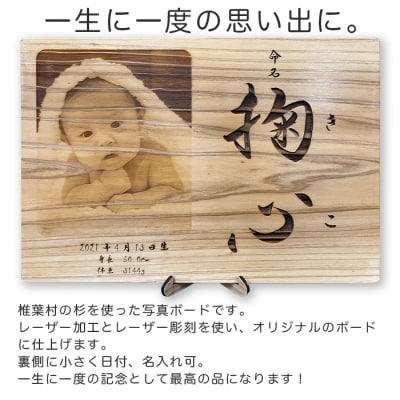 【椎葉産 杉使用】命名ボード 一生に一度の宝物【オンリーワンの逸品】