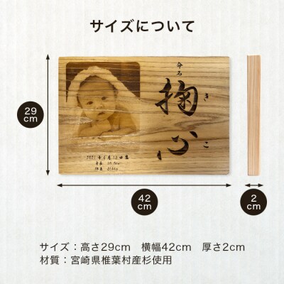 【椎葉産 杉使用】命名ボード 一生に一度の宝物【オンリーワンの逸品】