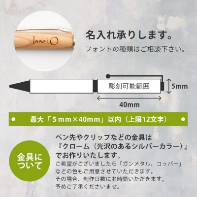 【ギフト】【名入れ可】椎葉村産材使用 ヒノキボールペン(回転式)