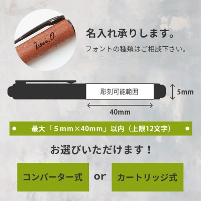 【ギフト】【名入れ可】椎葉村産材 「欅(けやき)」を使った万年筆