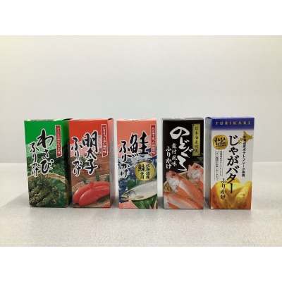 瓶ふりかけ5本セット