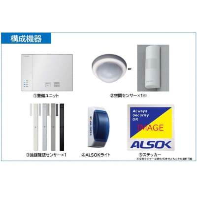 HOME ALSOK Connect(セルフセキュリティプラン)12ヶ月間