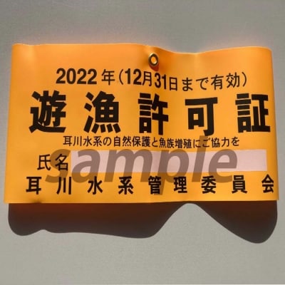 【先行受付:令和8年版】【椎葉での渓流釣りを楽しむ】遊漁許可証(年券) 耳川水系【釣り好き必見】