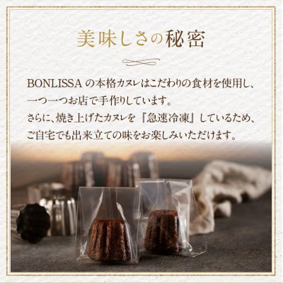 ピッツェリアが作る「本格カヌレ」計10個【T001-0135】