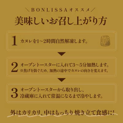 ピッツェリアが作る「トリュフカヌレ」10個【T001-0225】