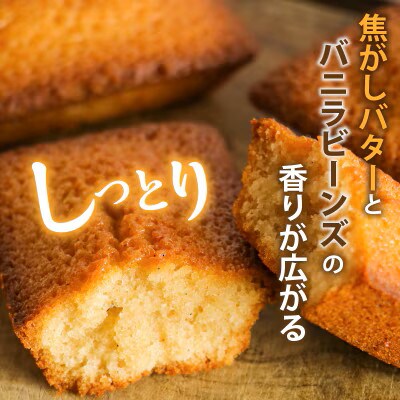 【グルテンフリー】米粉のフィナンシェ(計5個)スイーツ 【T038-0065】