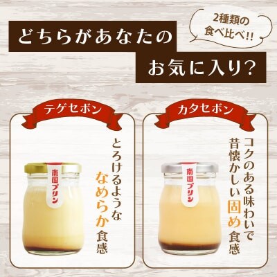 南国プリン食べ比べセット(合計6個) スイーツ【T038-0085】